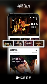 歡喜首映截圖2