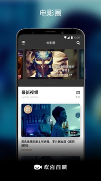 歡喜首映截圖3