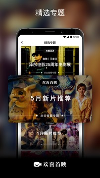 歡喜首映截圖4