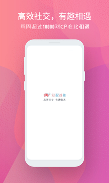 分配對(duì)象截圖1