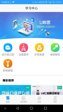 Utalk視聽實訓截圖1