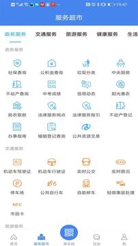 我的揚(yáng)州APP截圖2