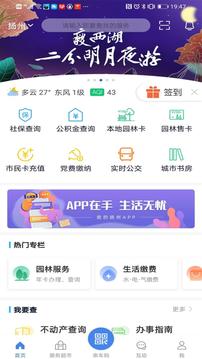 我的揚(yáng)州APP截圖1