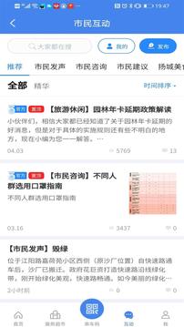 我的揚(yáng)州APP截圖3