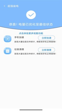 超強(qiáng)手機(jī)管家截圖3