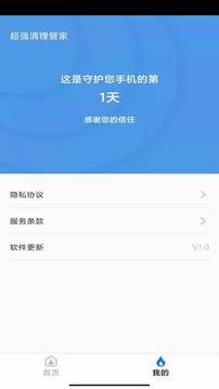 超強(qiáng)手機(jī)管家截圖4
