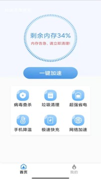 超強(qiáng)手機(jī)管家截圖1