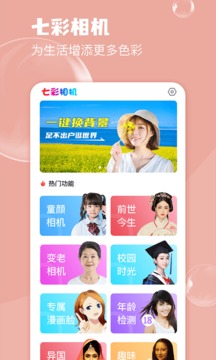 七彩相機截圖1