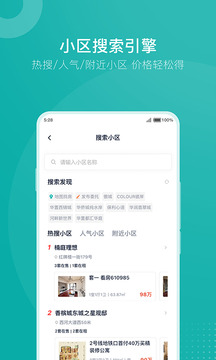 安家GO截圖2