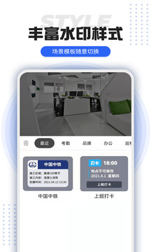 打卡定位水印相機截圖3