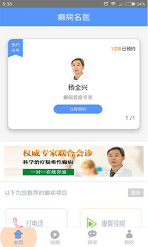 癲癇名醫(yī)截圖2