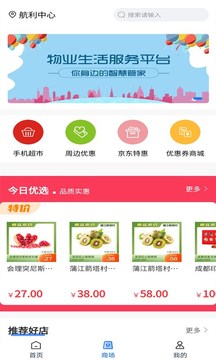 易點(diǎn)愛家截圖2
