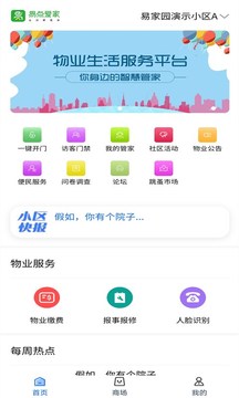 易點(diǎn)愛家截圖1