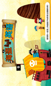 陽(yáng)陽(yáng)海盜英語(yǔ)截圖1