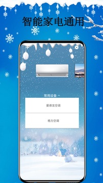 智能遙控器截圖3