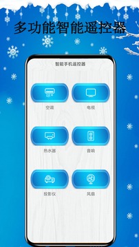 智能遙控器截圖1