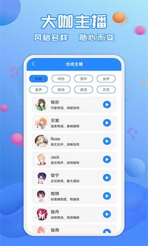 廣告配音工具截圖2