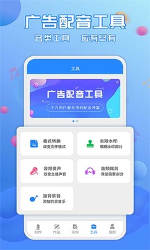 廣告配音工具截圖4
