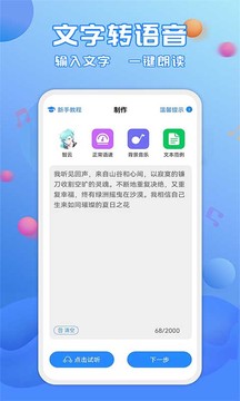 廣告配音工具截圖1