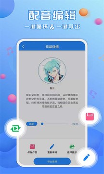 廣告配音工具截圖3