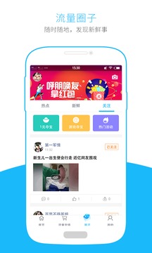 流量掌廳截圖4