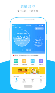 流量掌廳截圖1