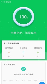 超級省電大師截圖3