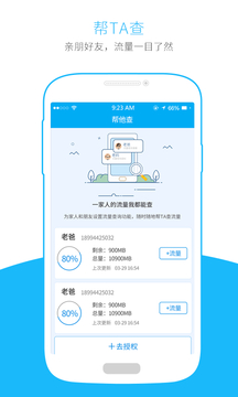 流量掌廳截圖2