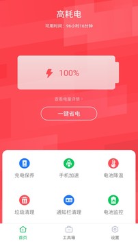 超級省電大師截圖1