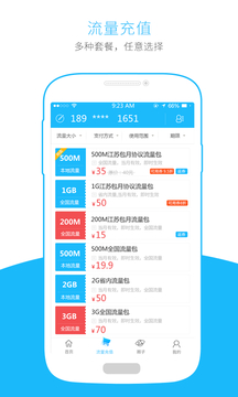 流量掌廳截圖3