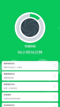 超級省電大師截圖2