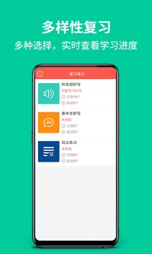 單詞幫截圖3