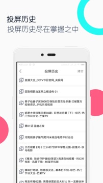 電視投屏全能王截圖4