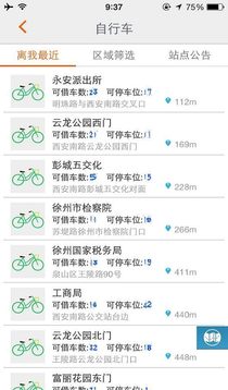 無線徐州截圖4
