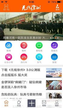 無線徐州截圖1
