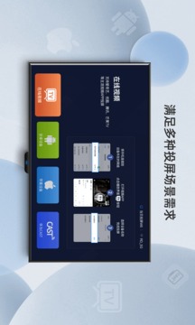當(dāng)貝投屏截圖3