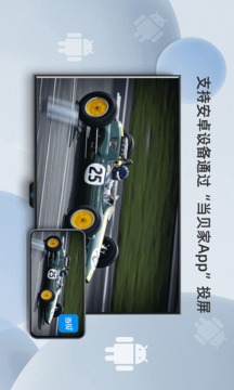當(dāng)貝投屏截圖1