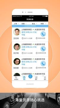 申絲貨運網司機截圖2