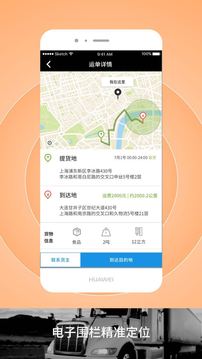 申絲貨運網司機截圖3