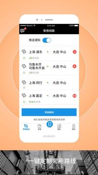 申絲貨運網司機截圖1