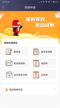 極簡(jiǎn)報(bào)銷截圖2