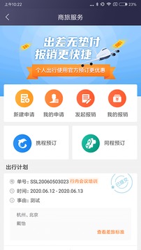 極簡(jiǎn)報(bào)銷截圖3