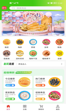 養(yǎng)生達人海味截圖1