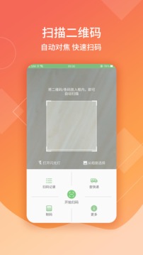 草籽二維碼掃描生成器截圖2
