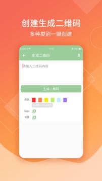 草籽二維碼掃描生成器截圖1