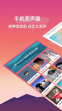 手機變聲器截圖1
