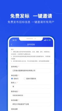 實時招標網(wǎng)截圖4
