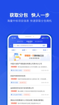 實時招標網(wǎng)截圖3