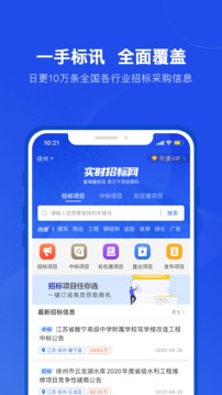 實時招標網(wǎng)截圖2