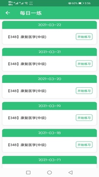 康復(fù)醫(yī)學(xué)主治醫(yī)師題庫(kù)截圖4
